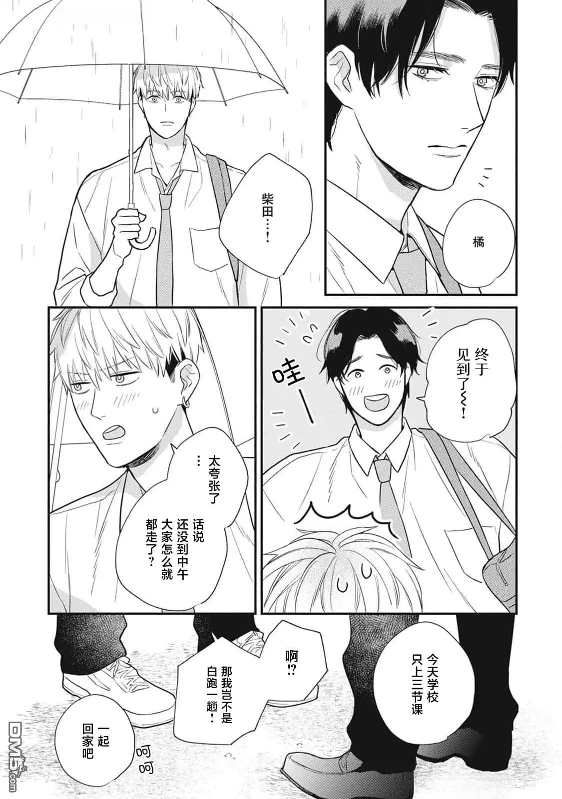 《幸运的意外》第3话 第4页