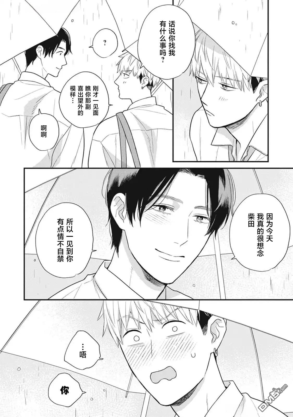 《幸运的意外》第3话 第5页
