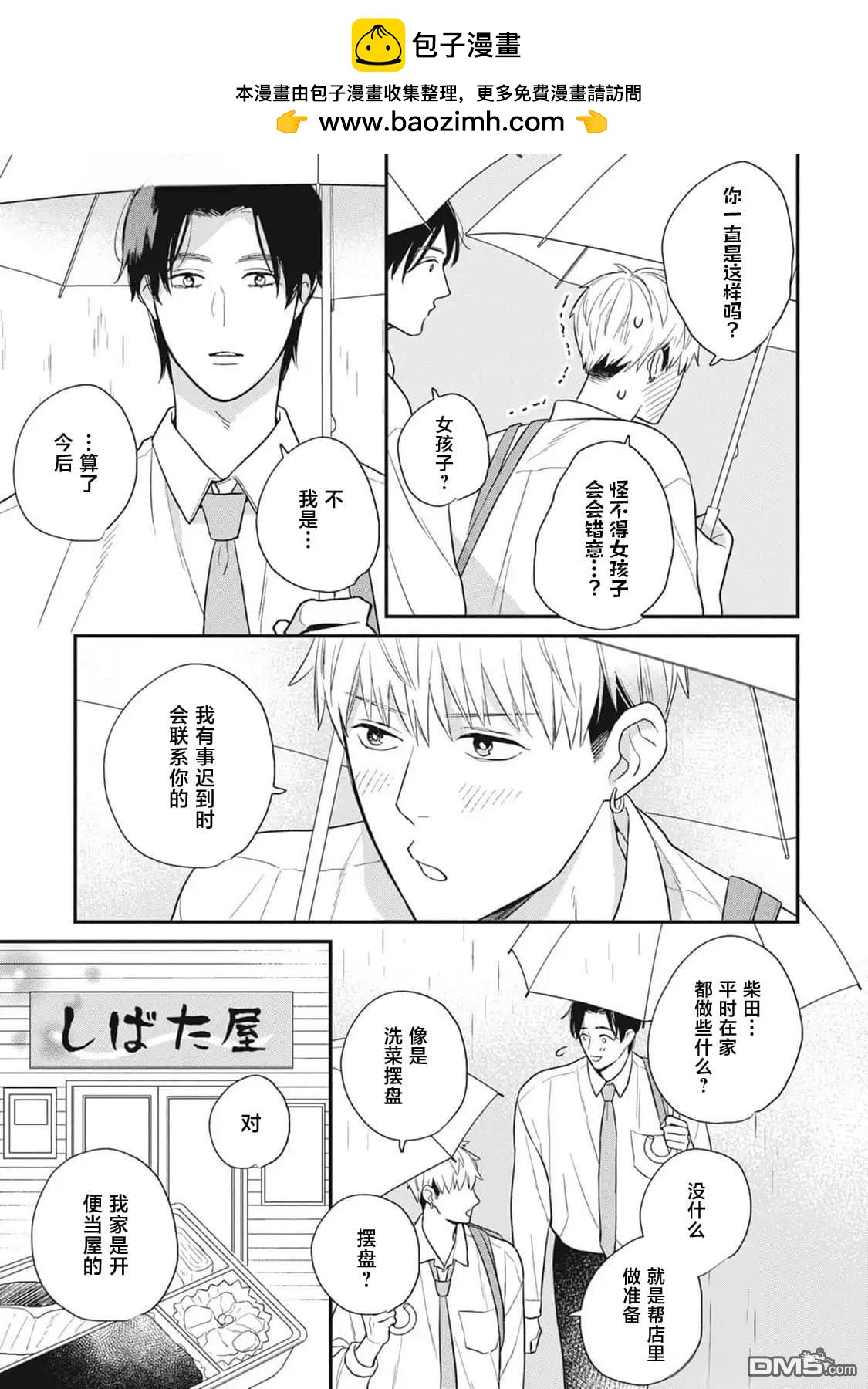 《幸运的意外》第3话 第6页