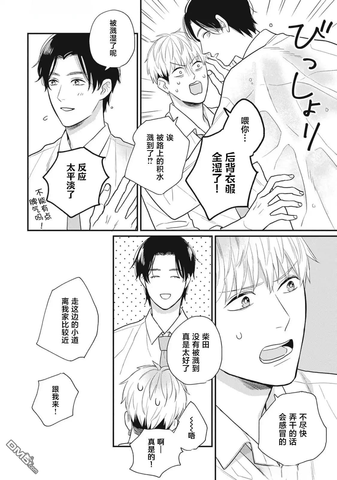 《幸运的意外》第3话 第9页