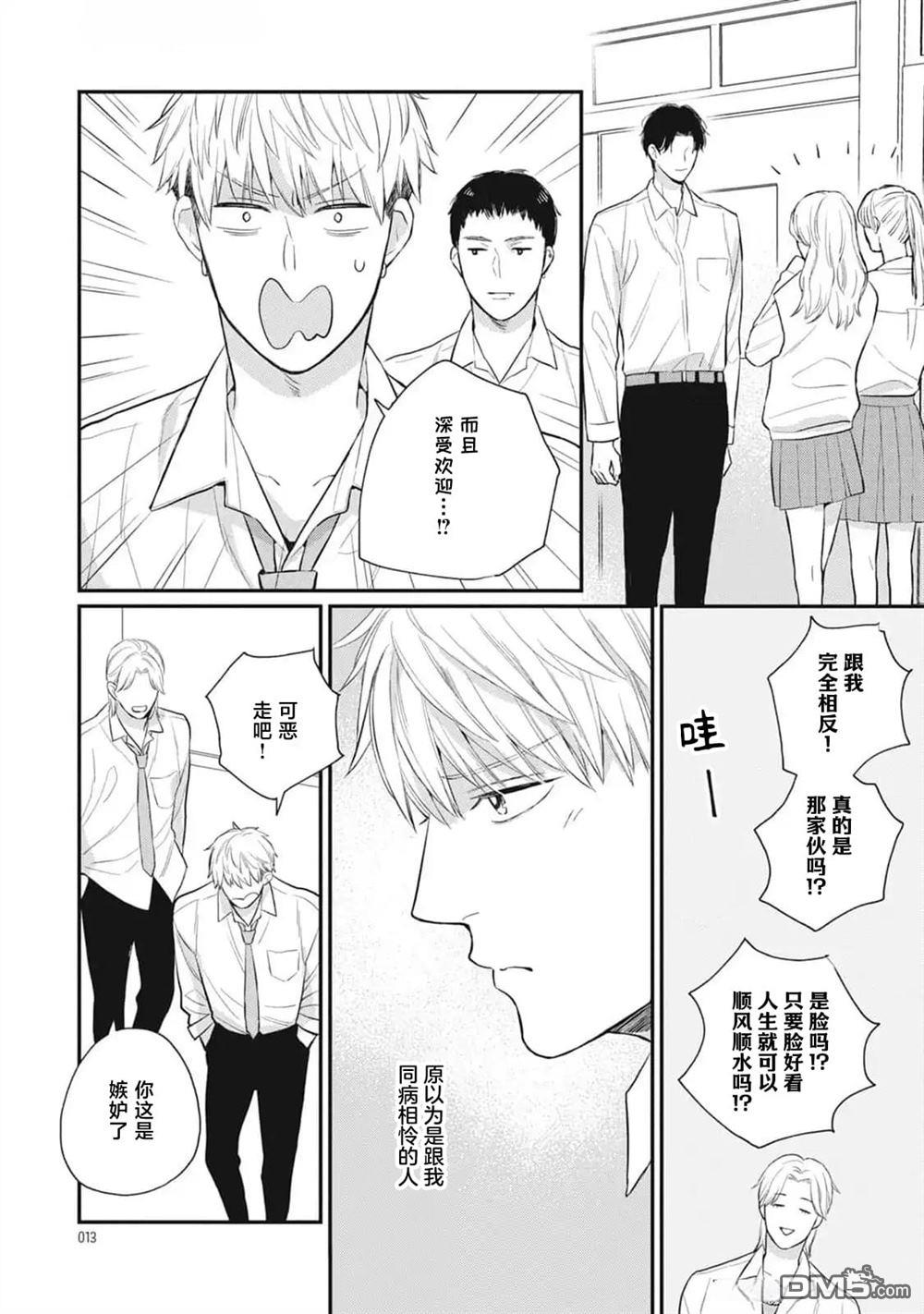 《幸运的意外》第1话 第10页