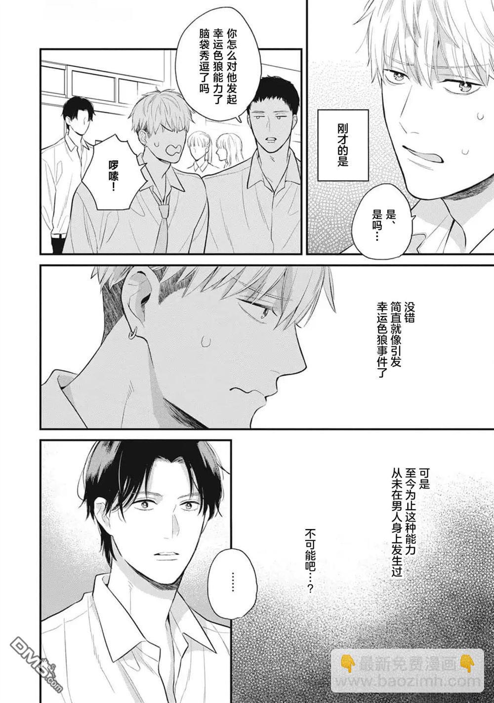 《幸运的意外》第1话 第15页