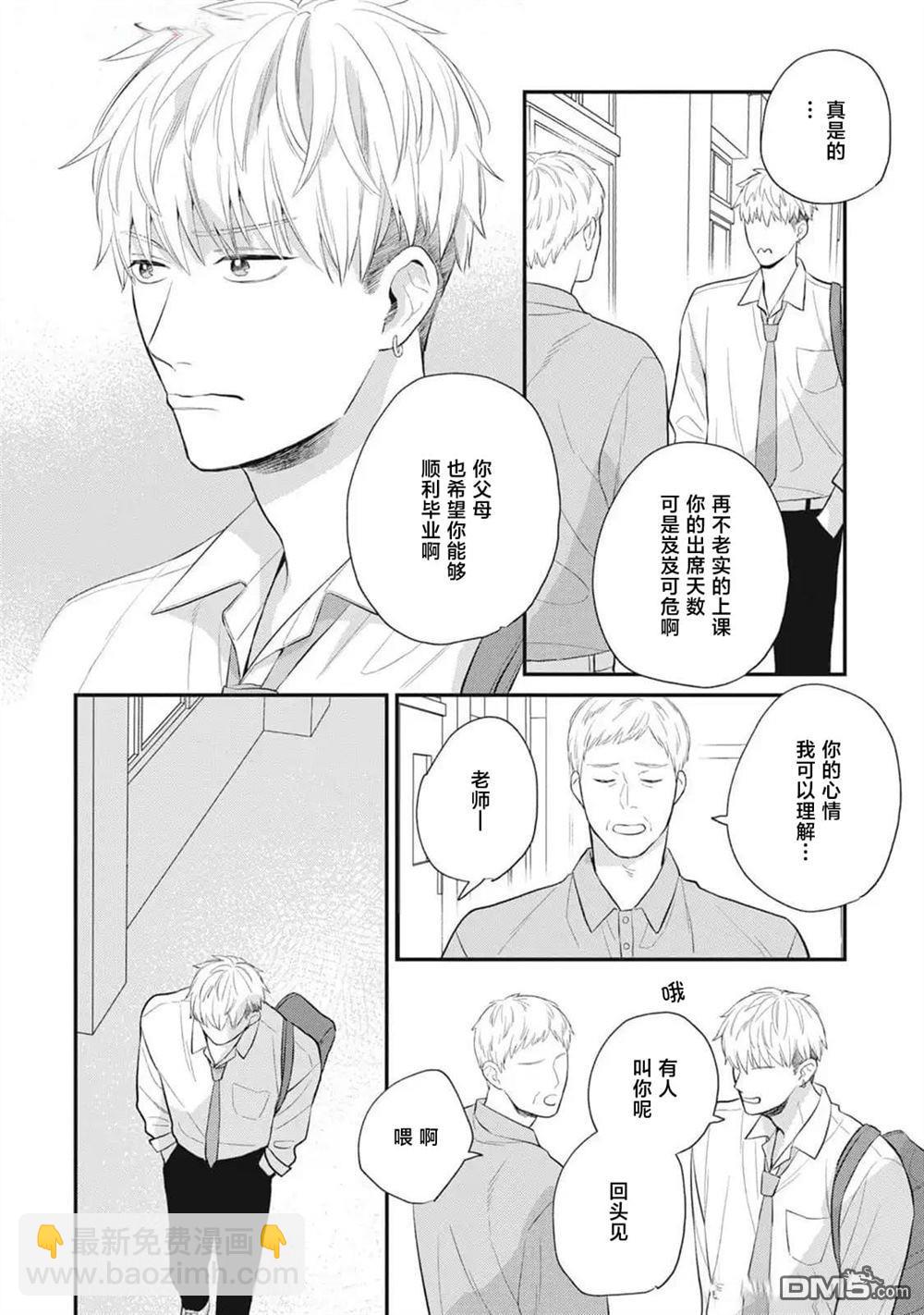 《幸运的意外》第1话 第17页