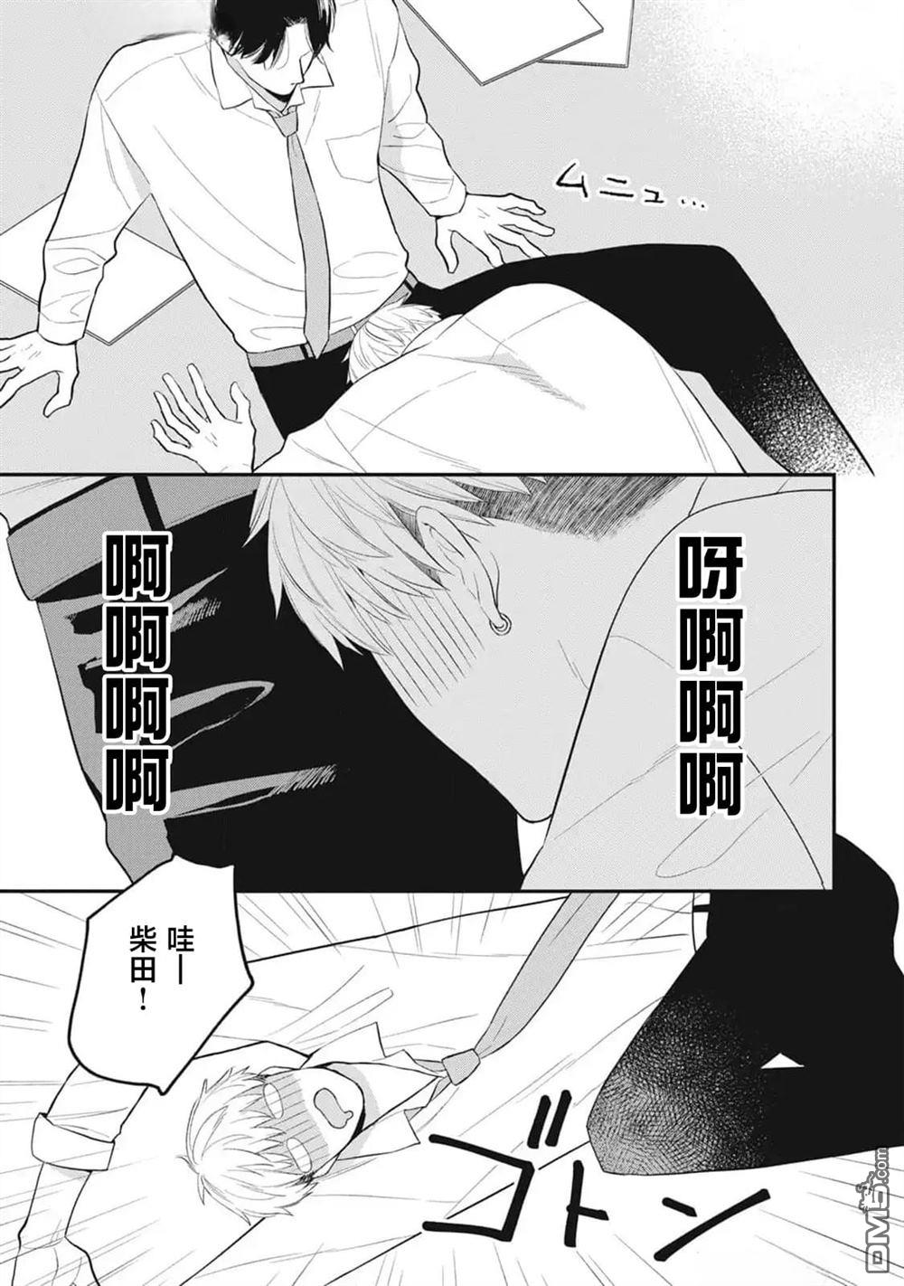 《幸运的意外》第1话 第22页