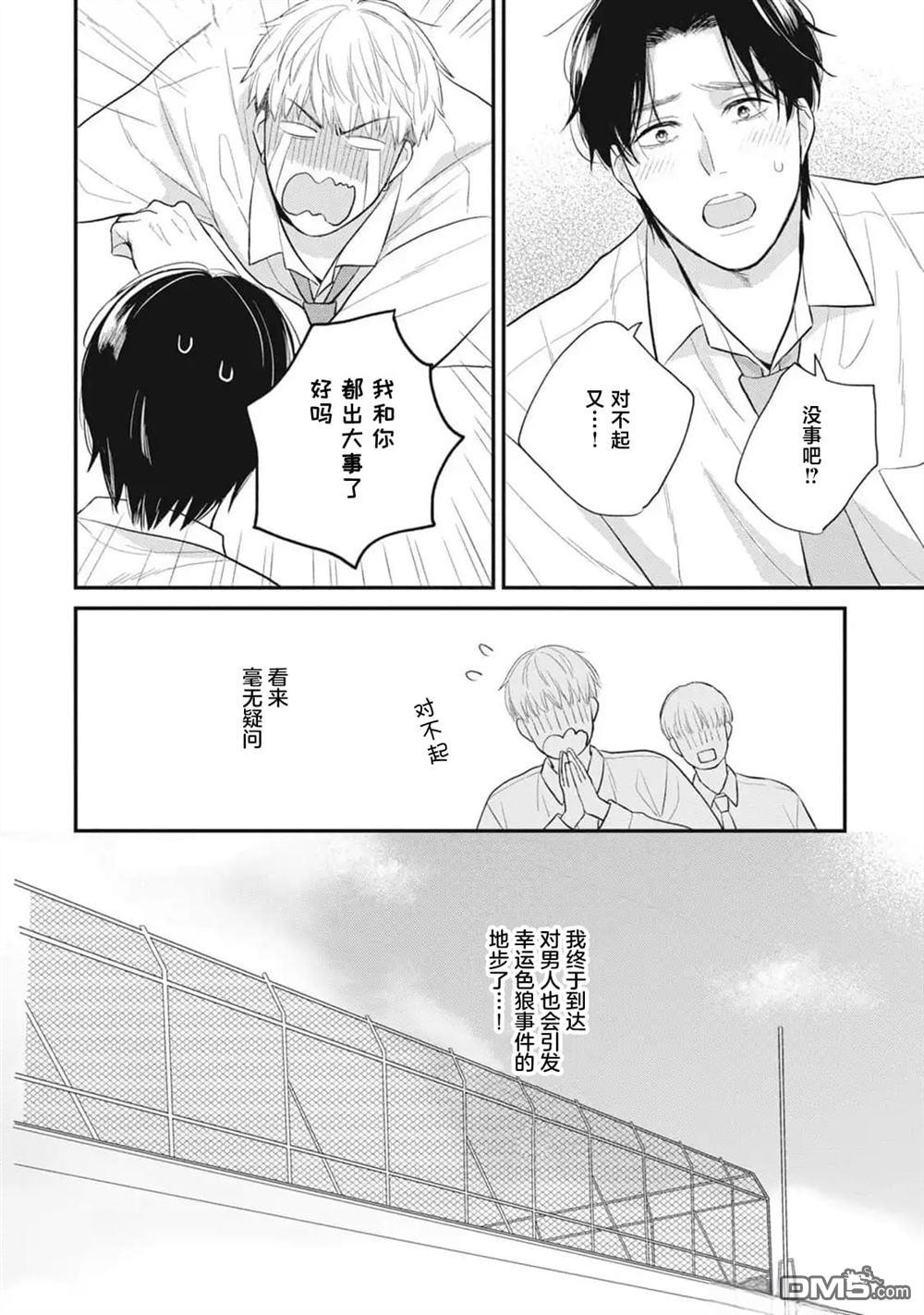 《幸运的意外》第1话 第23页