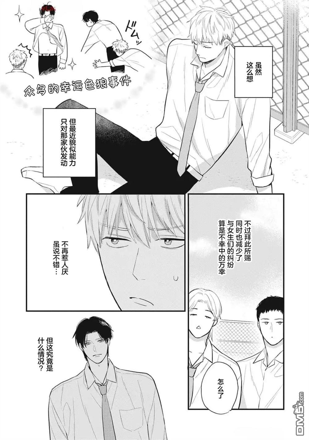《幸运的意外》第1话 第24页