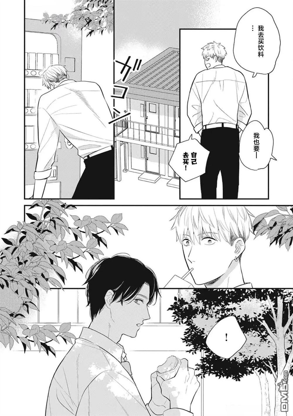 《幸运的意外》第1话 第25页