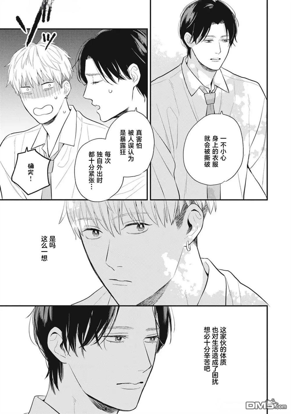 《幸运的意外》第1话 第28页
