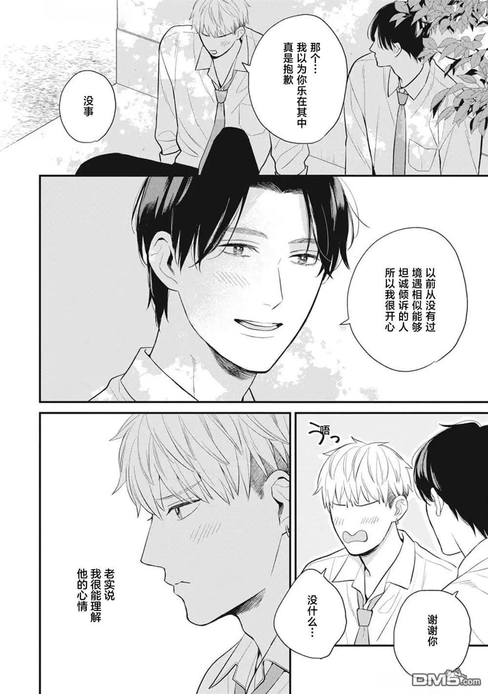 《幸运的意外》第1话 第29页