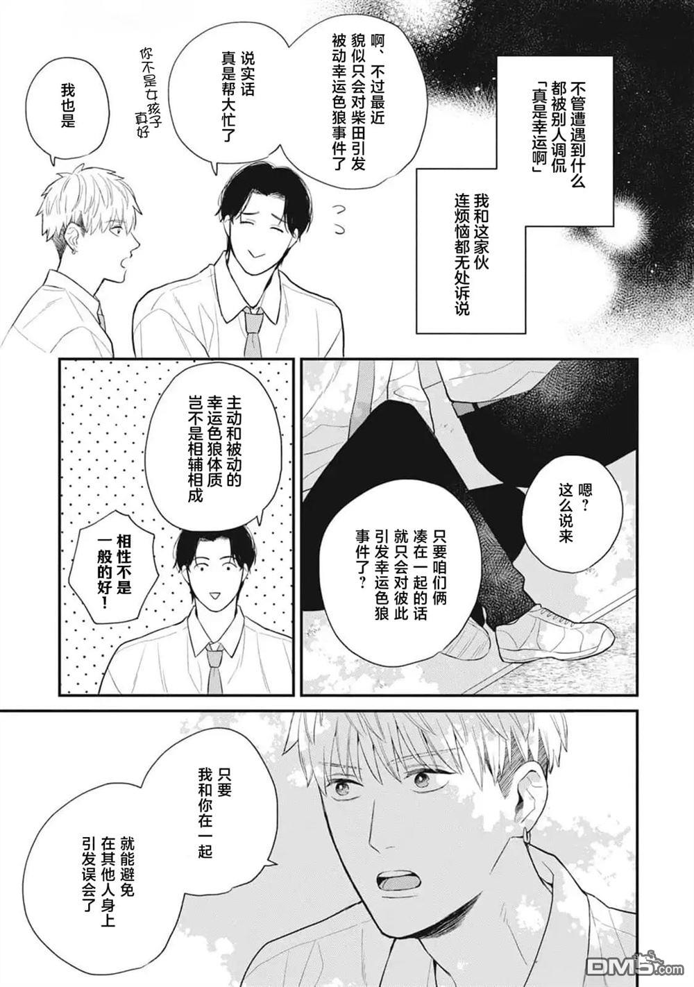 《幸运的意外》第1话 第30页