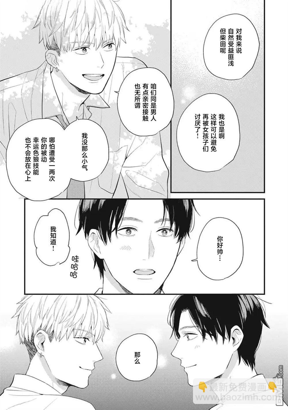 《幸运的意外》第1话 第32页