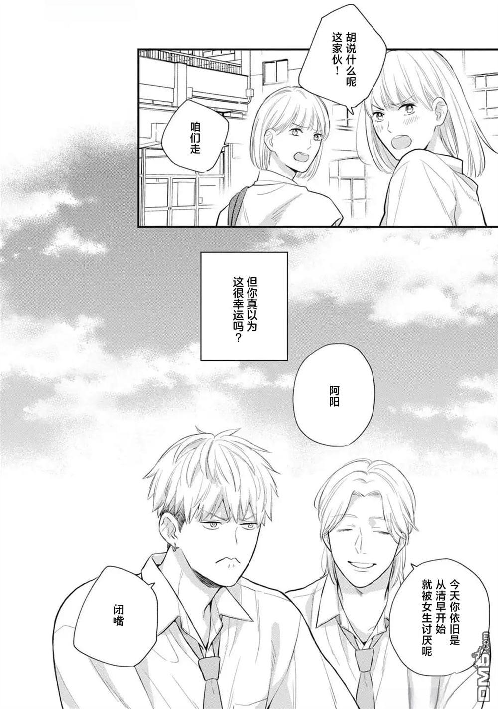 《幸运的意外》第1话 第5页