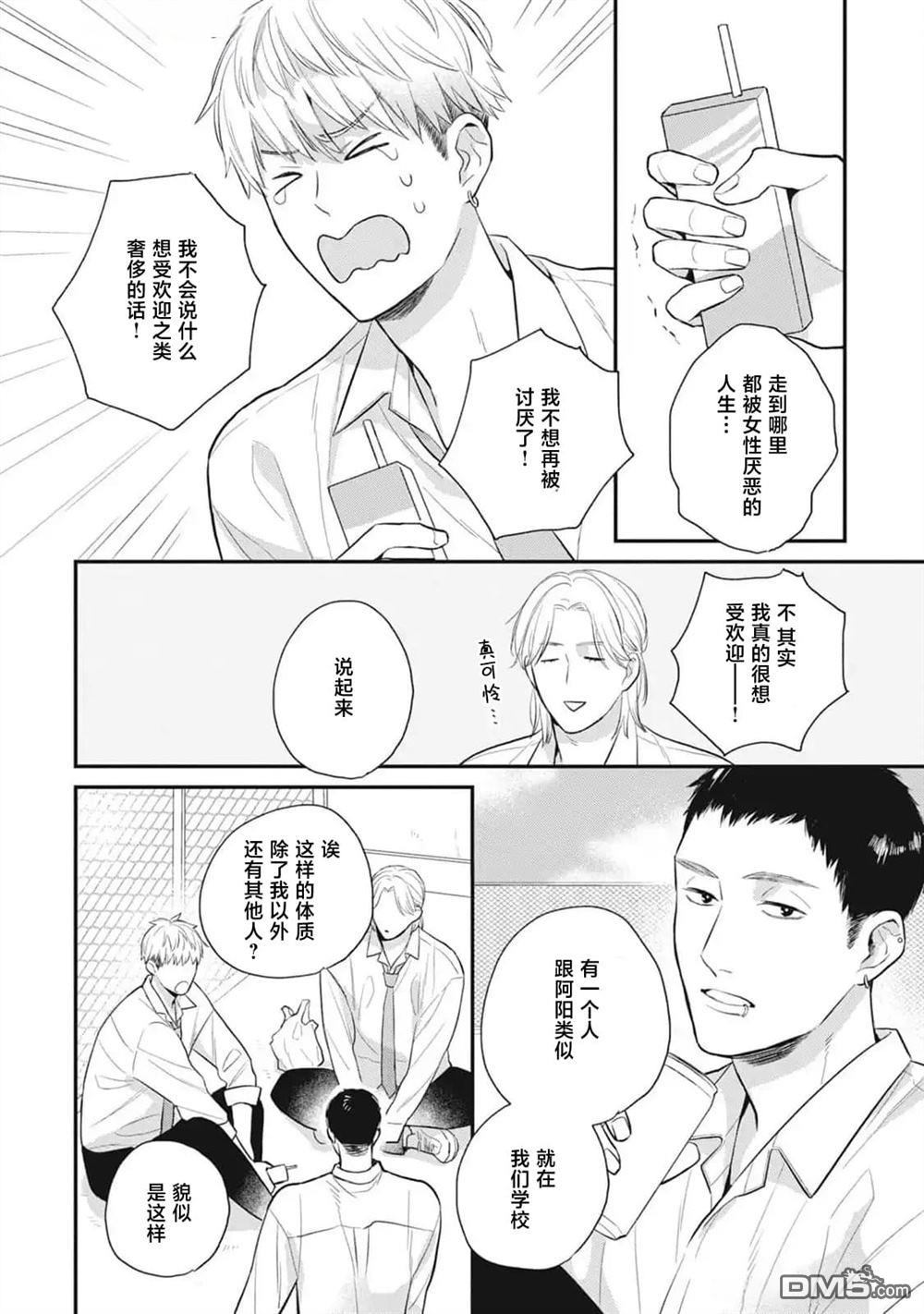 《幸运的意外》第1话 第7页