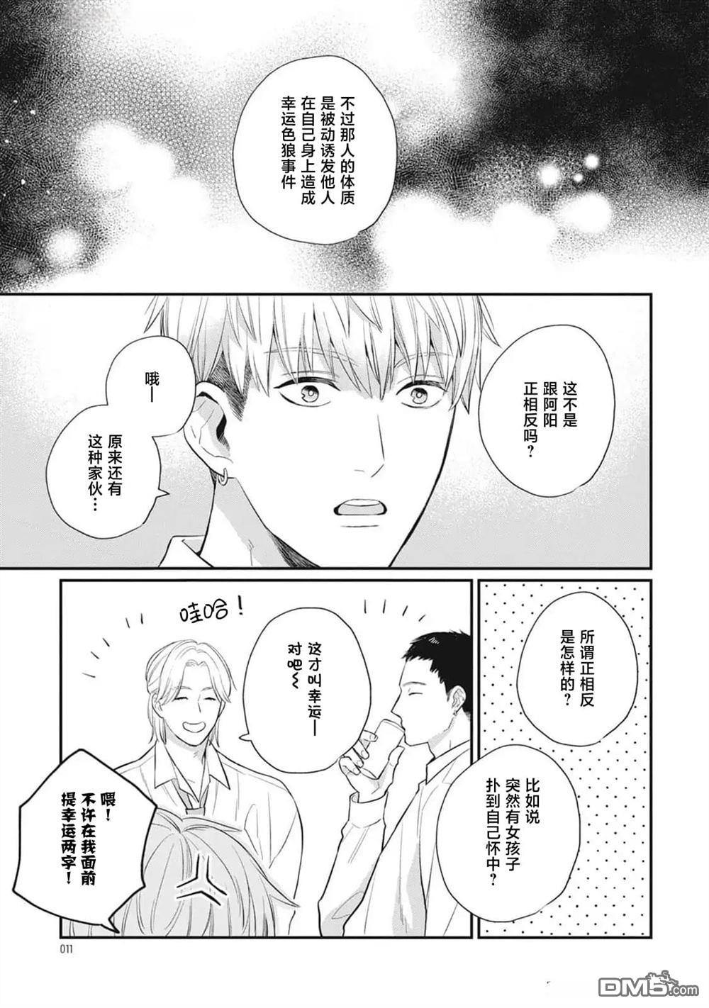 《幸运的意外》第1话 第8页