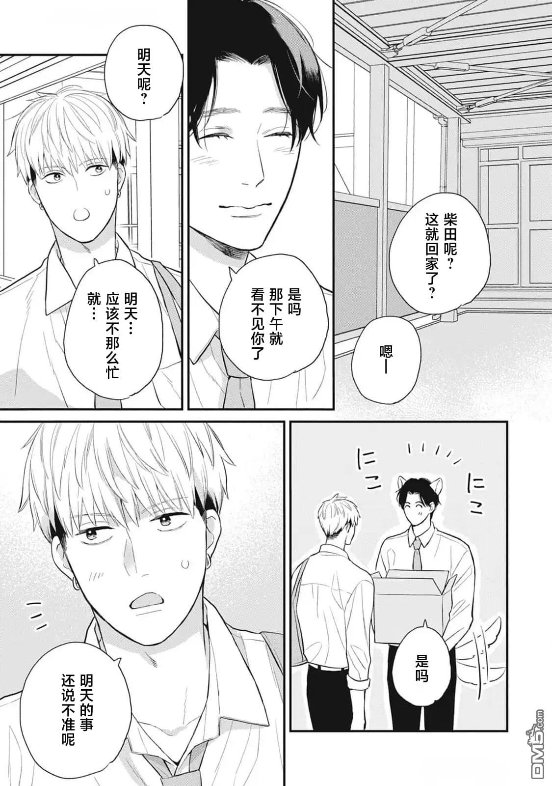 《幸运的意外》第2话 第11页