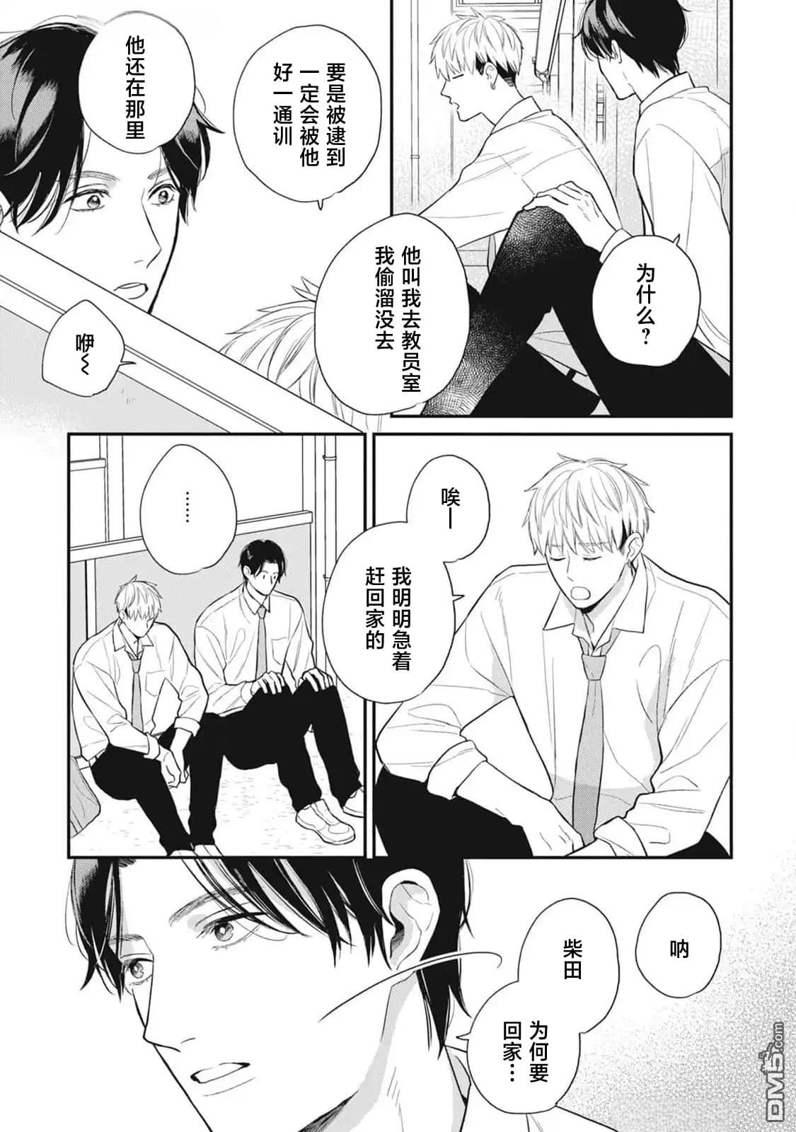 《幸运的意外》第2话 第13页