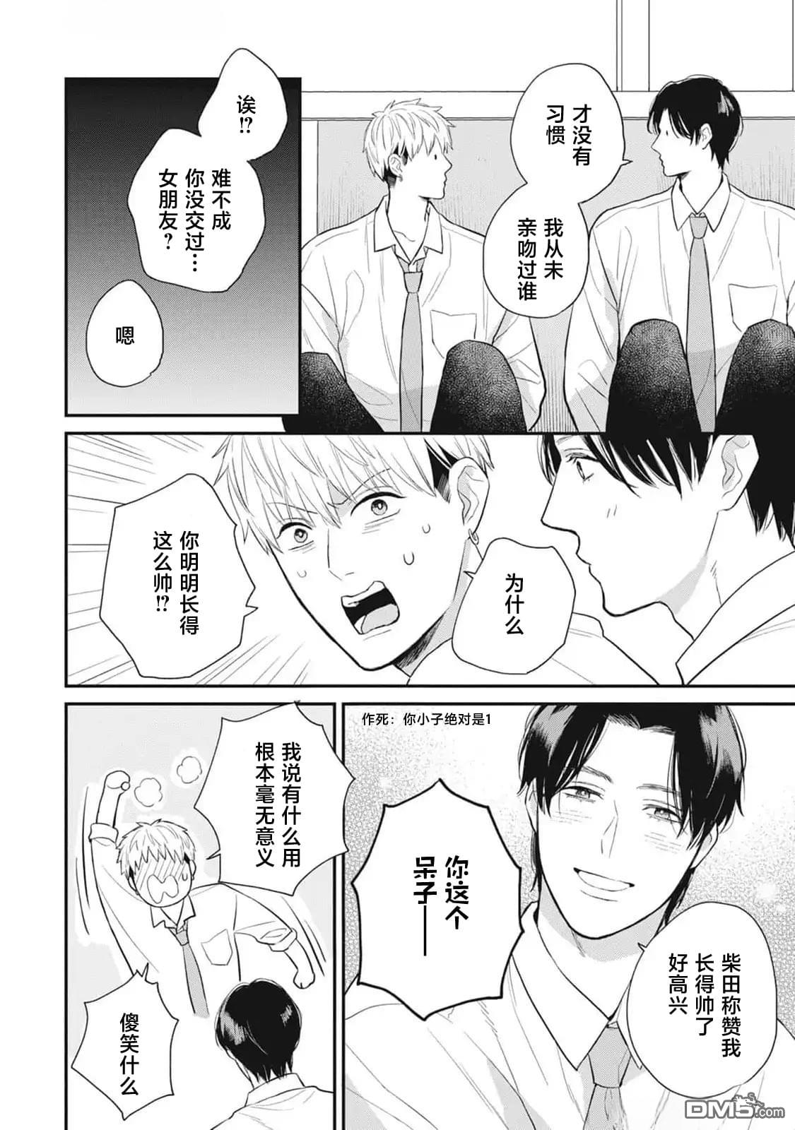 《幸运的意外》第2话 第16页