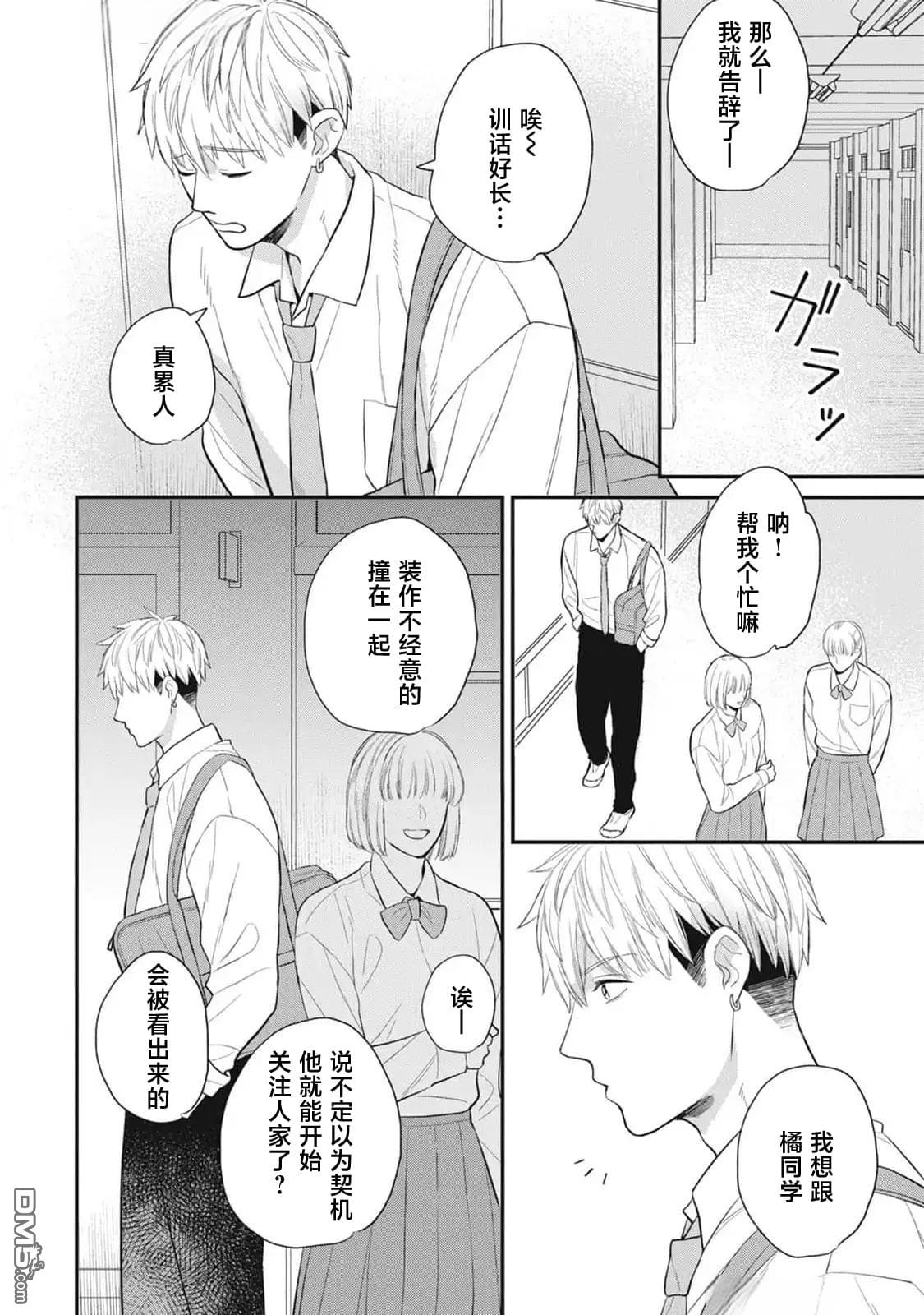 《幸运的意外》第2话 第18页