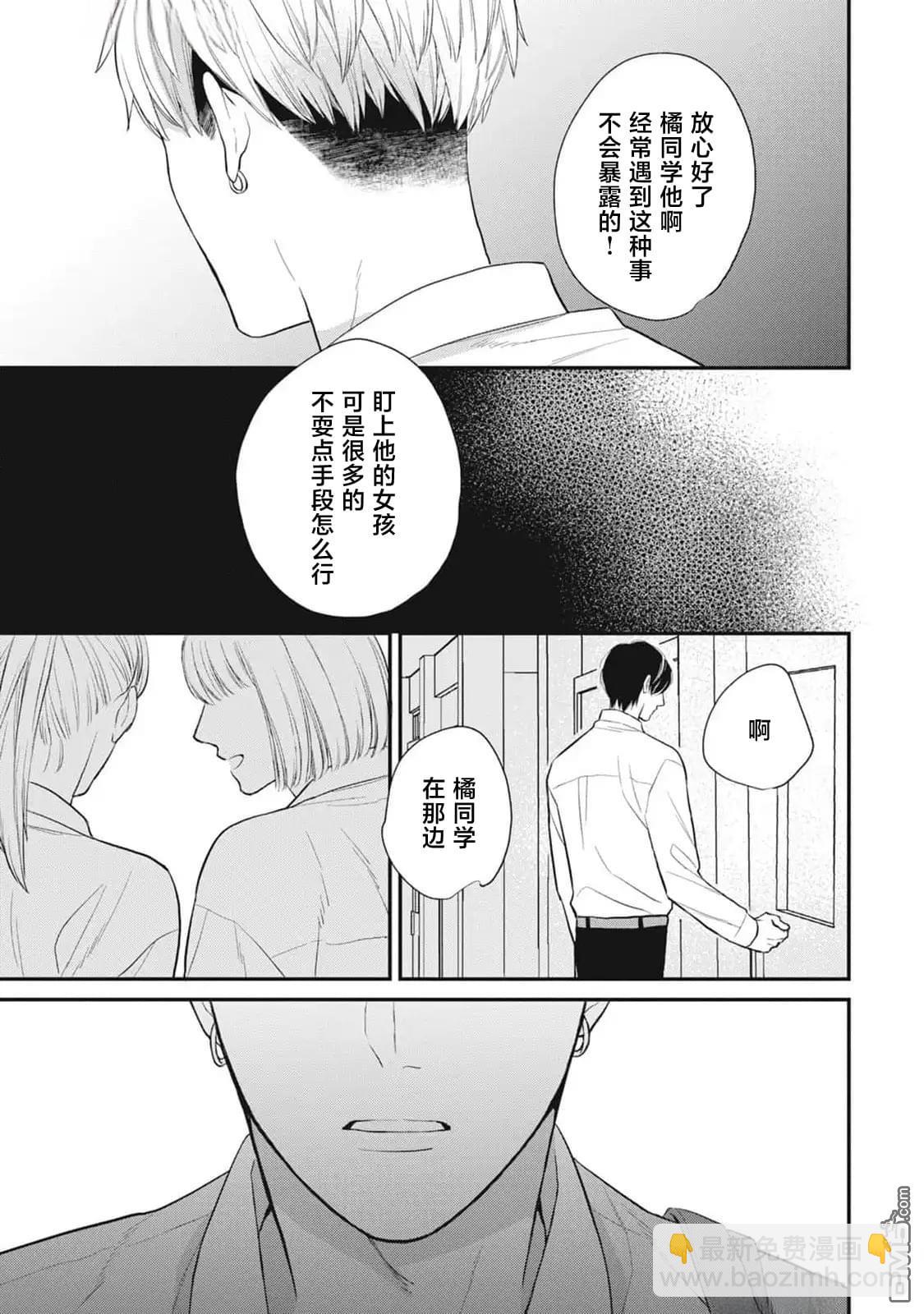《幸运的意外》第2话 第19页