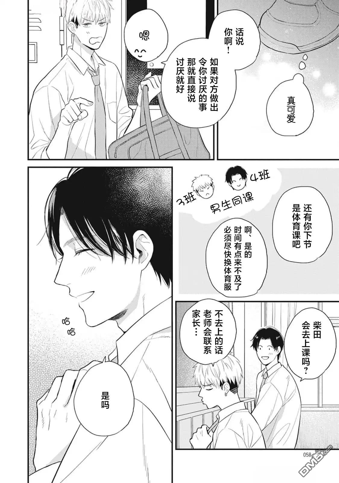 《幸运的意外》第2话 第22页