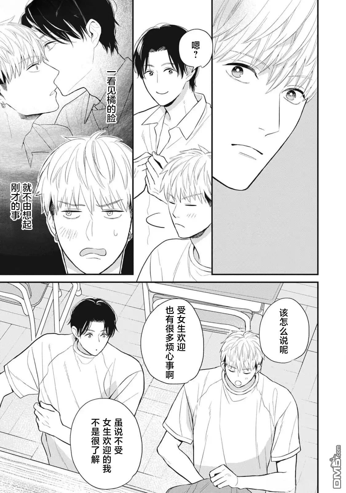 《幸运的意外》第2话 第23页