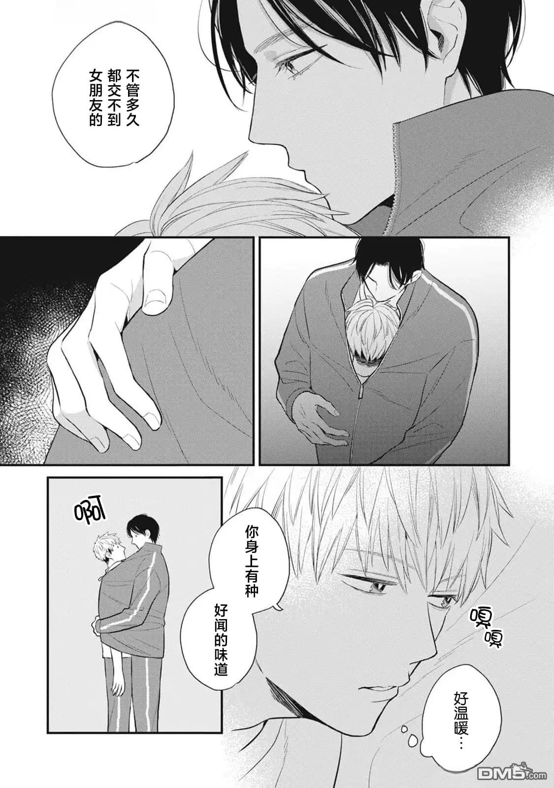 《幸运的意外》第2话 第27页