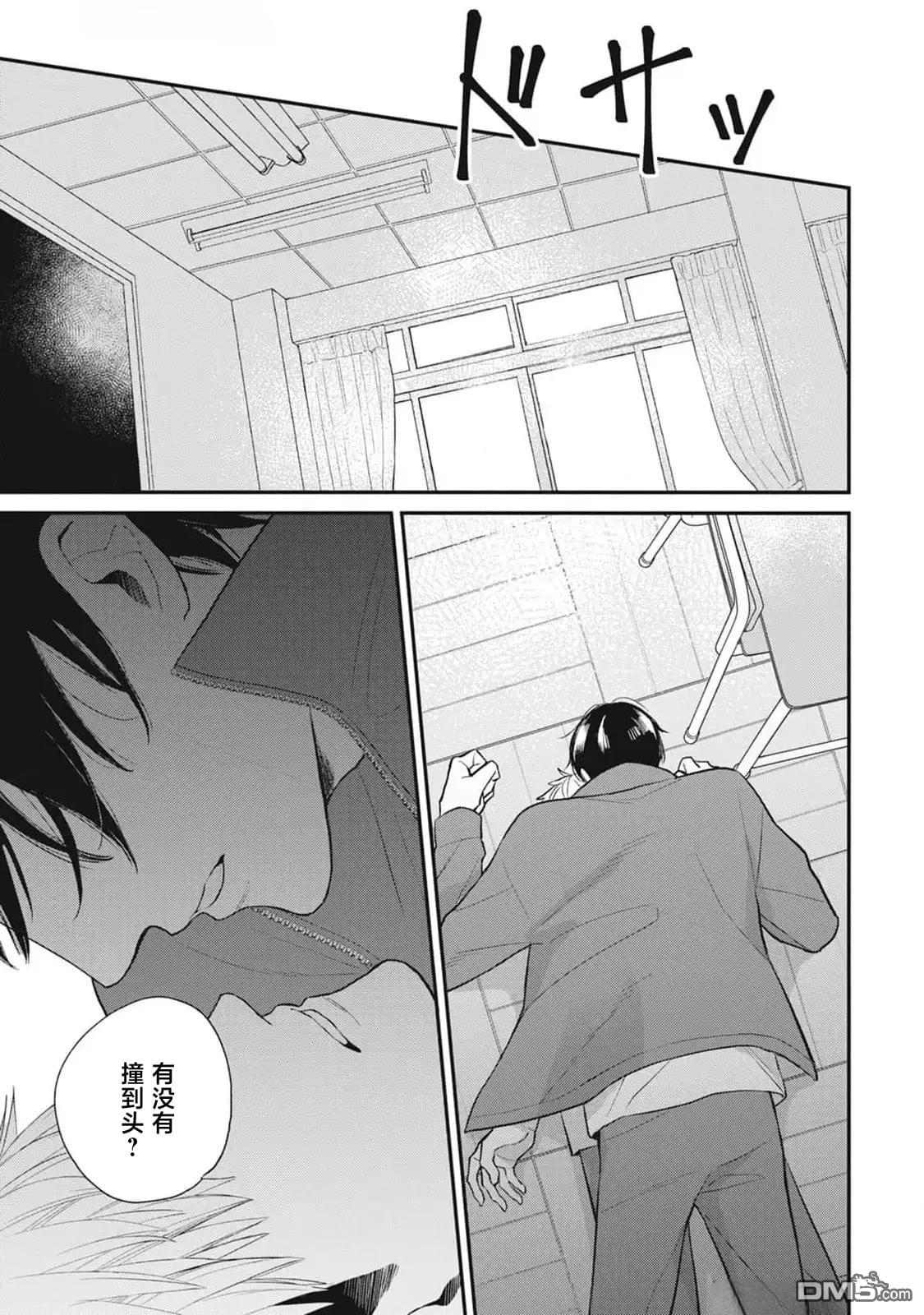 《幸运的意外》第2话 第29页