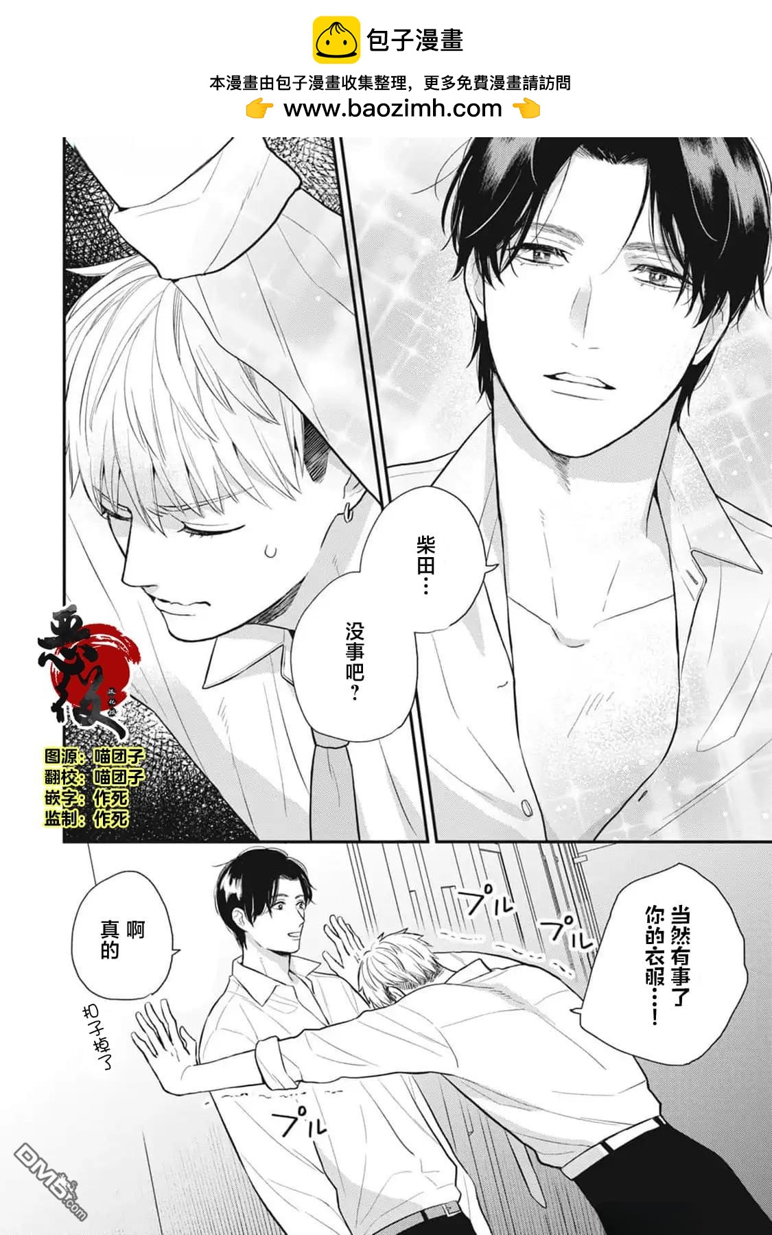 《幸运的意外》第2话 第2页