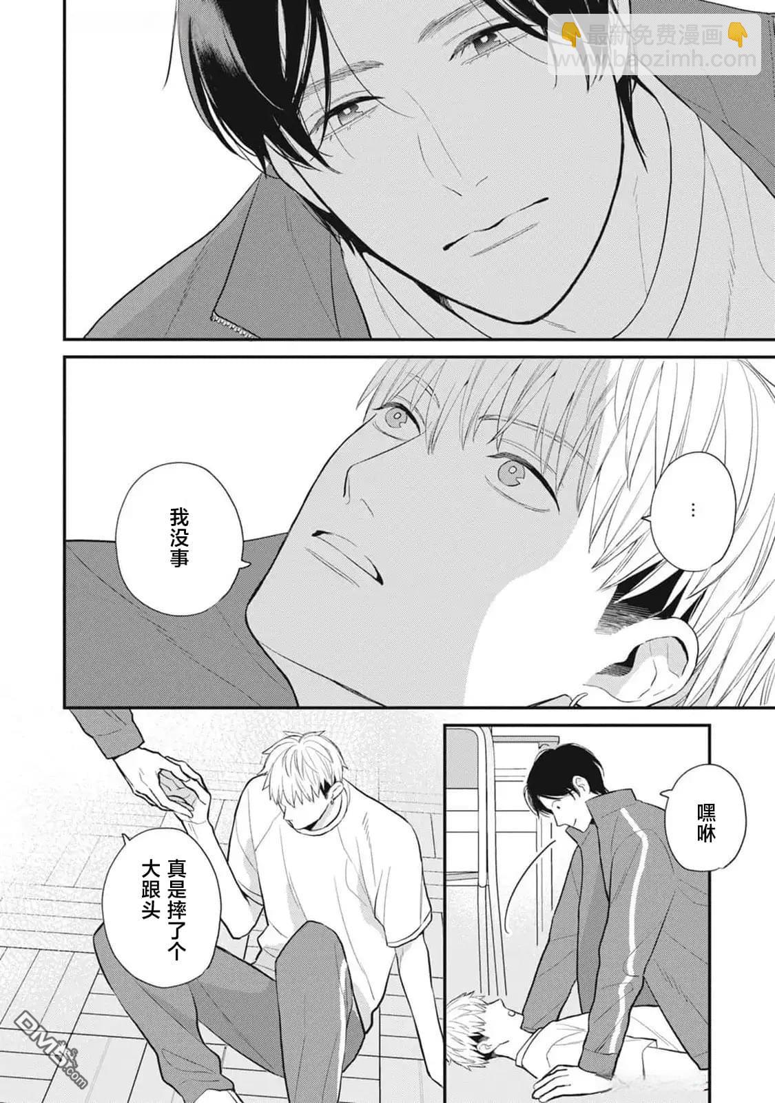 《幸运的意外》第2话 第30页