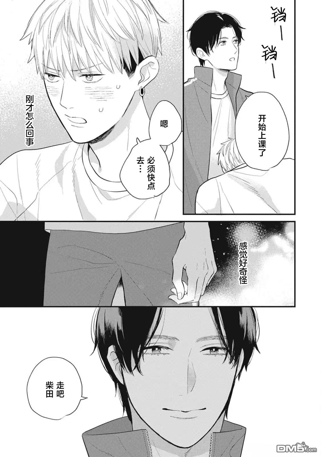 《幸运的意外》第2话 第31页