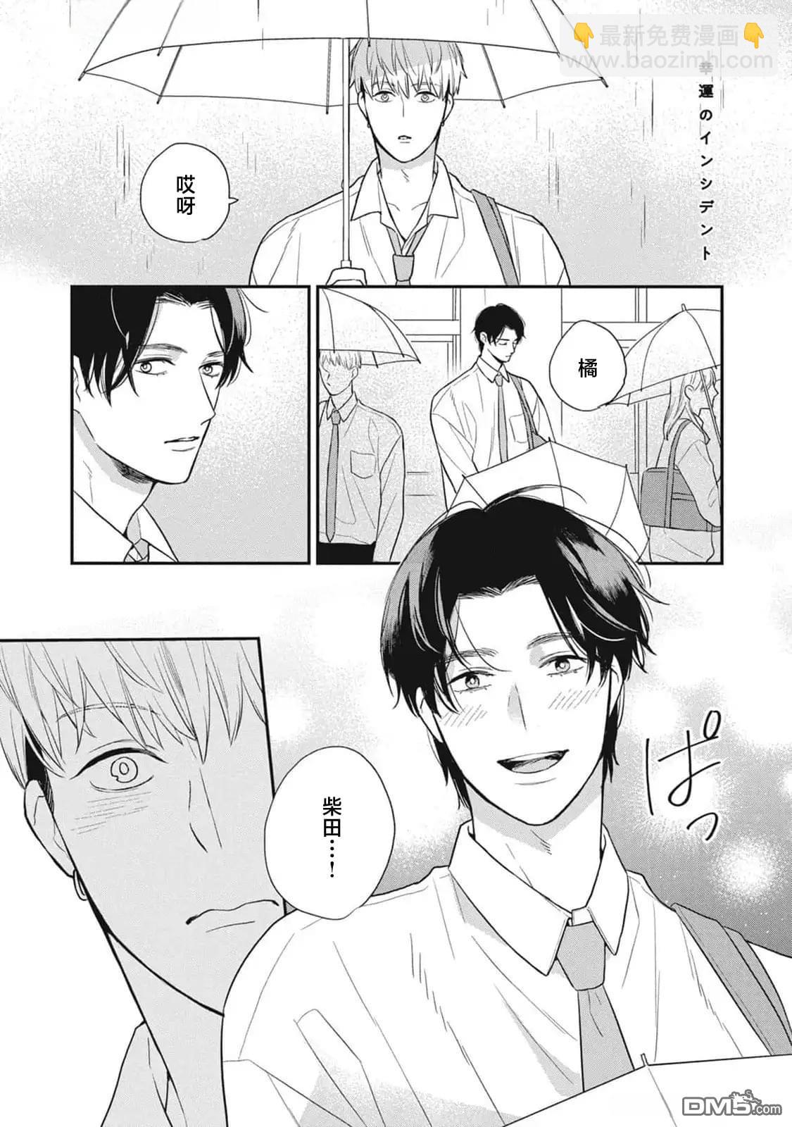 《幸运的意外》第2话 第33页