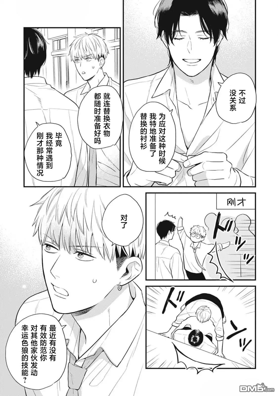 《幸运的意外》第2话 第3页