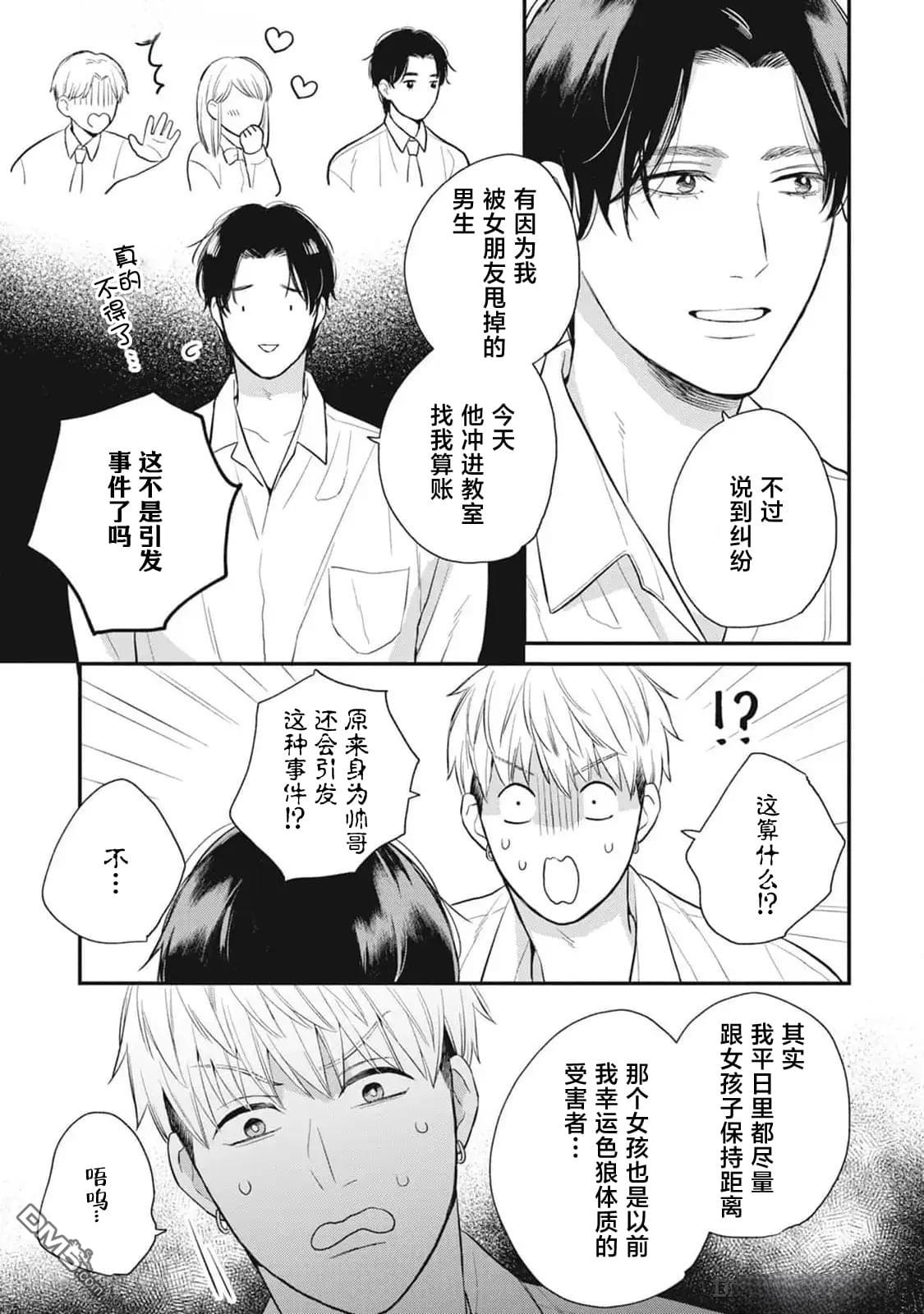 《幸运的意外》第2话 第5页