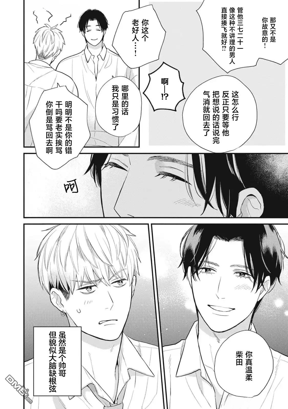 《幸运的意外》第2话 第6页