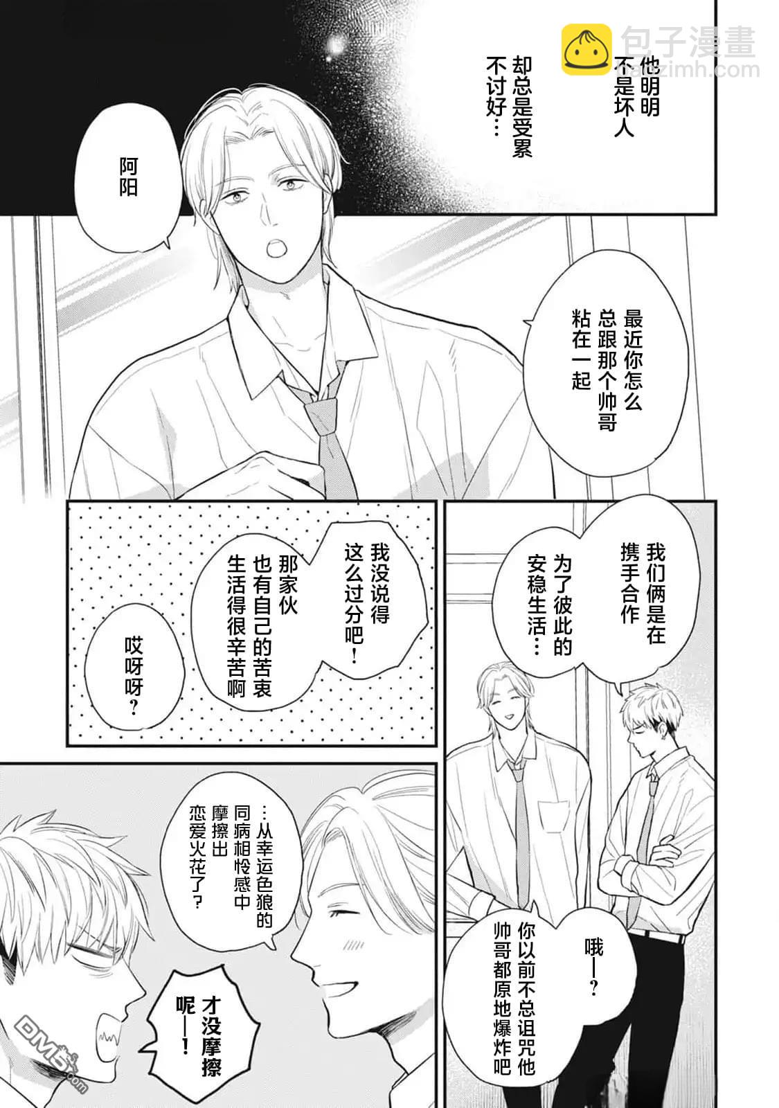 《幸运的意外》第2话 第7页