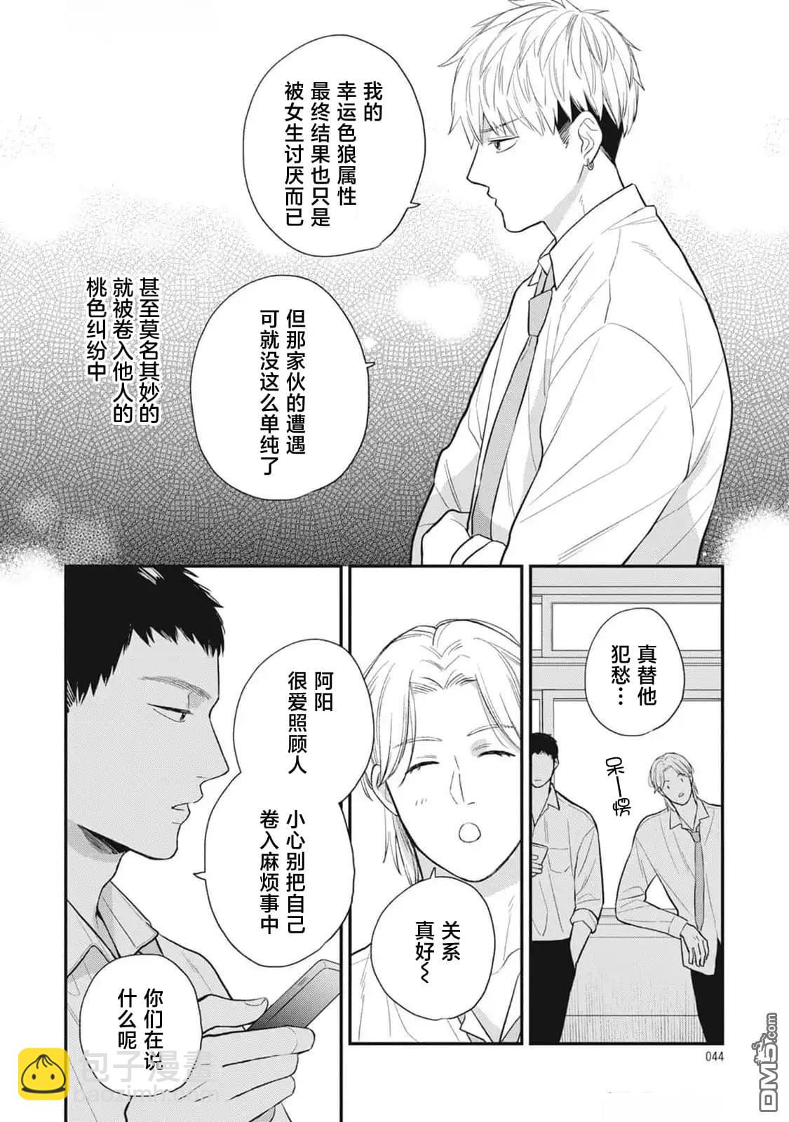 《幸运的意外》第2话 第8页