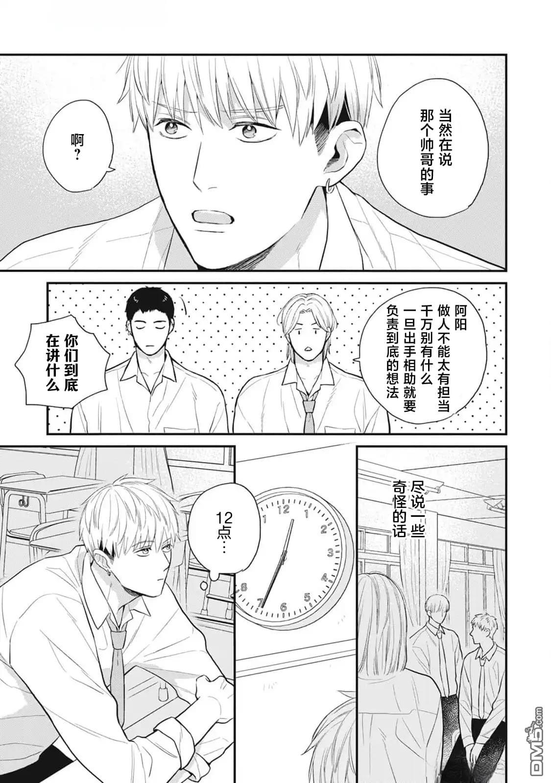 《幸运的意外》第2话 第9页