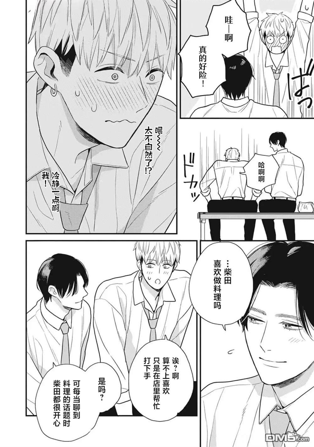 《幸运的意外》第4话 第10页