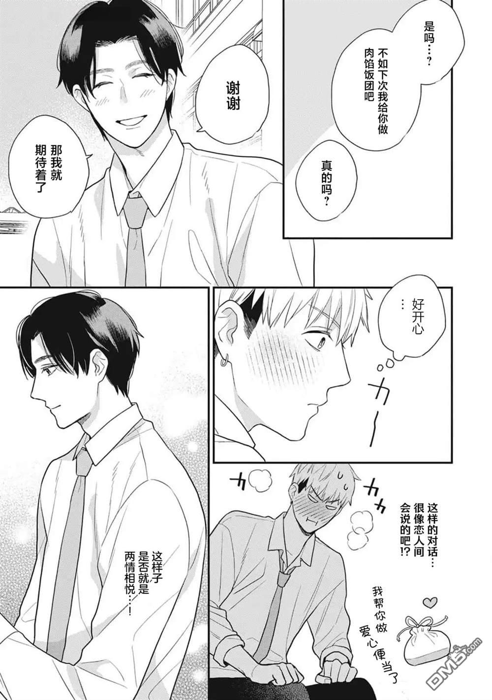 《幸运的意外》第4话 第11页