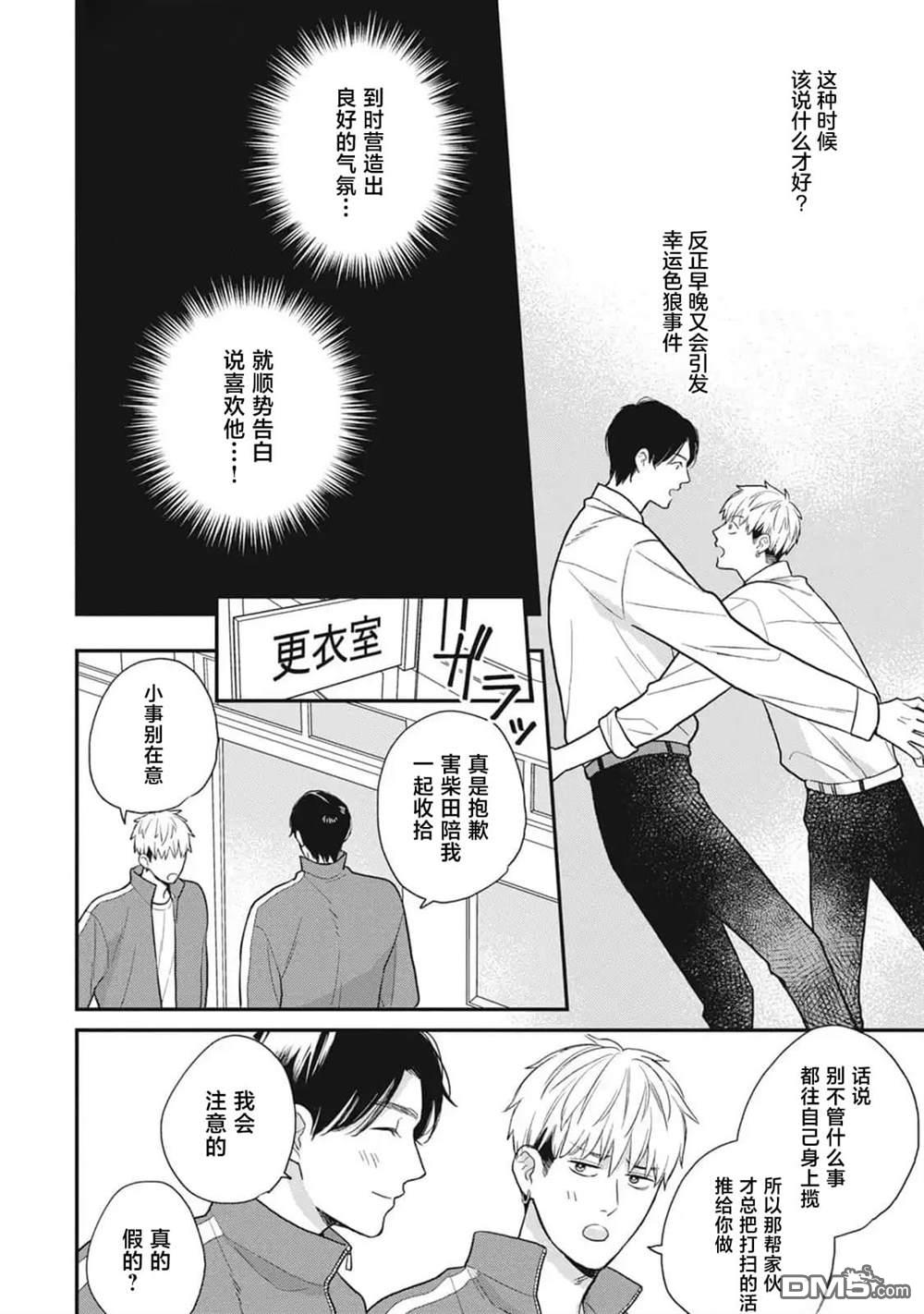 《幸运的意外》第4话 第12页