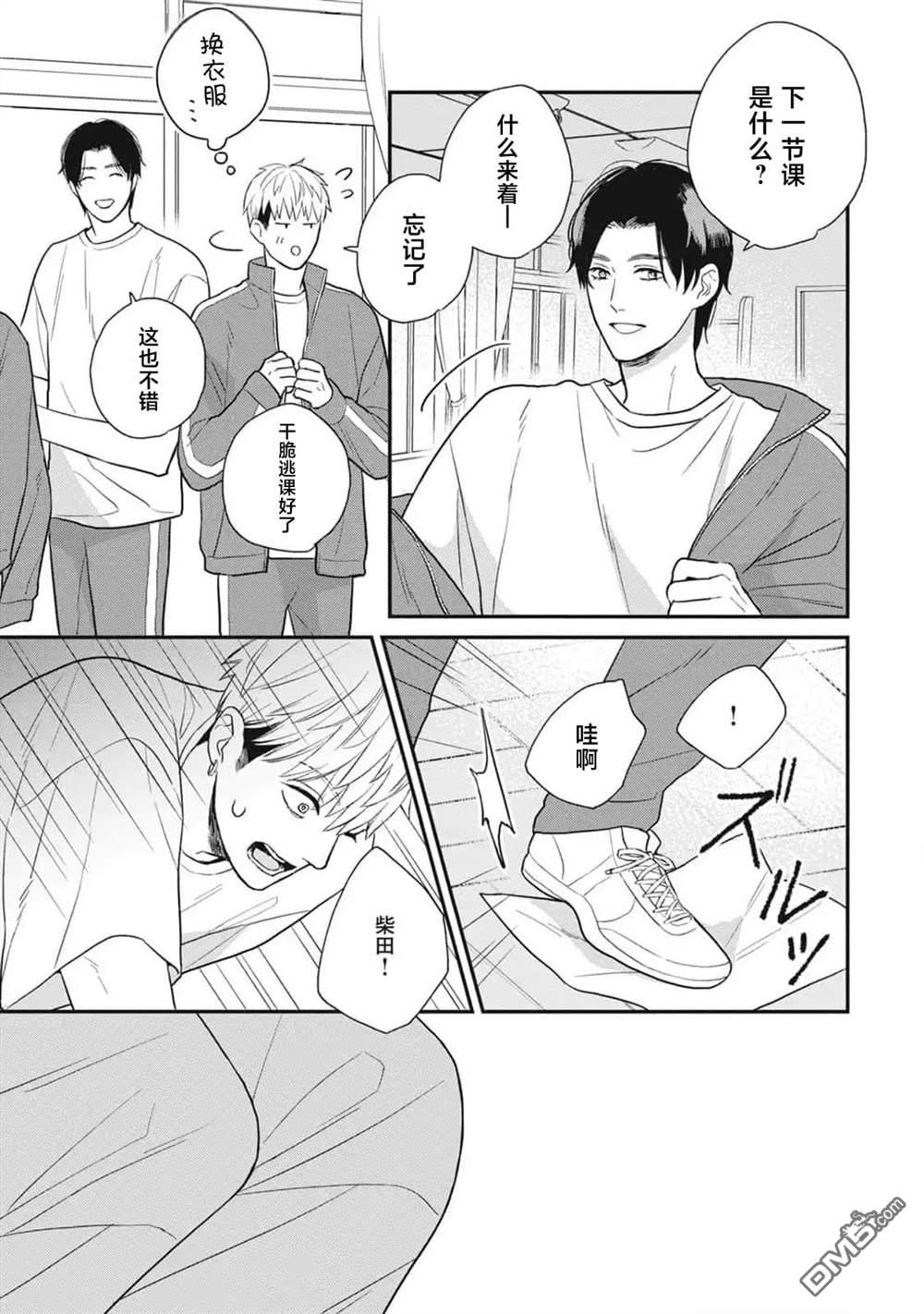 《幸运的意外》第4话 第13页