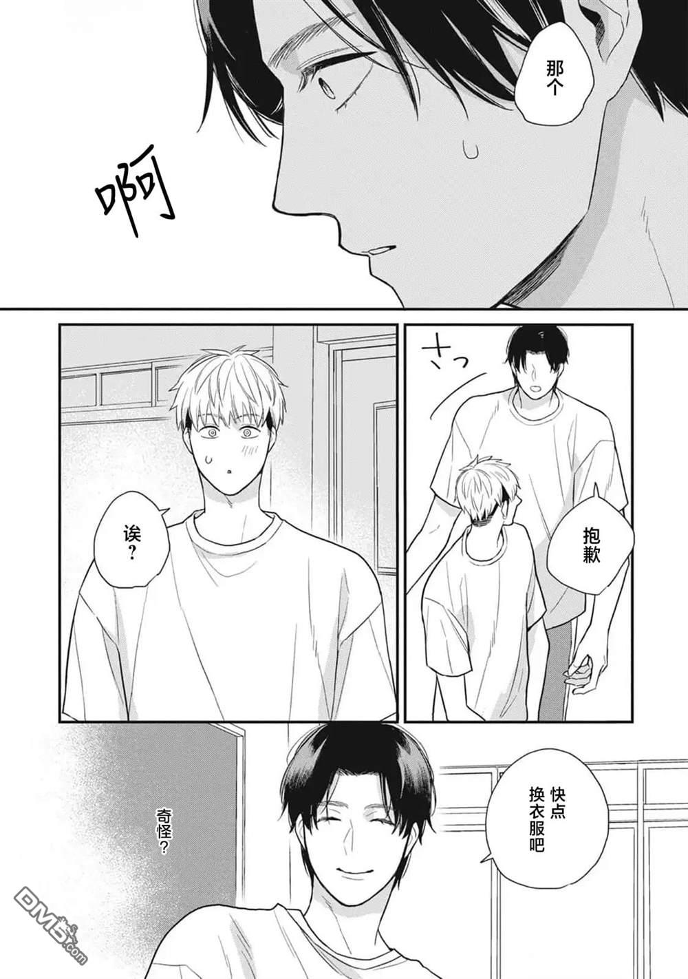 《幸运的意外》第4话 第15页