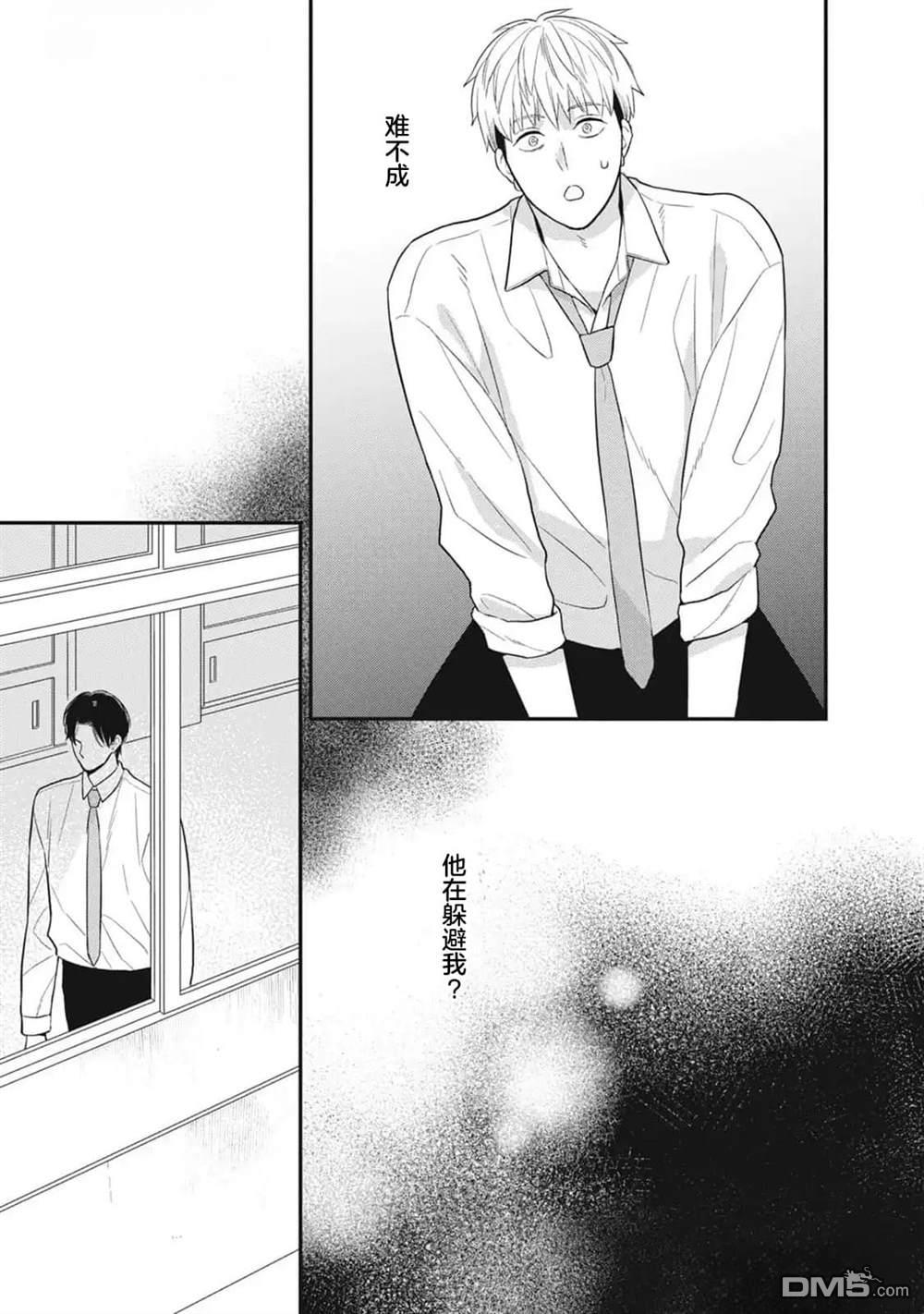 《幸运的意外》第4话 第17页