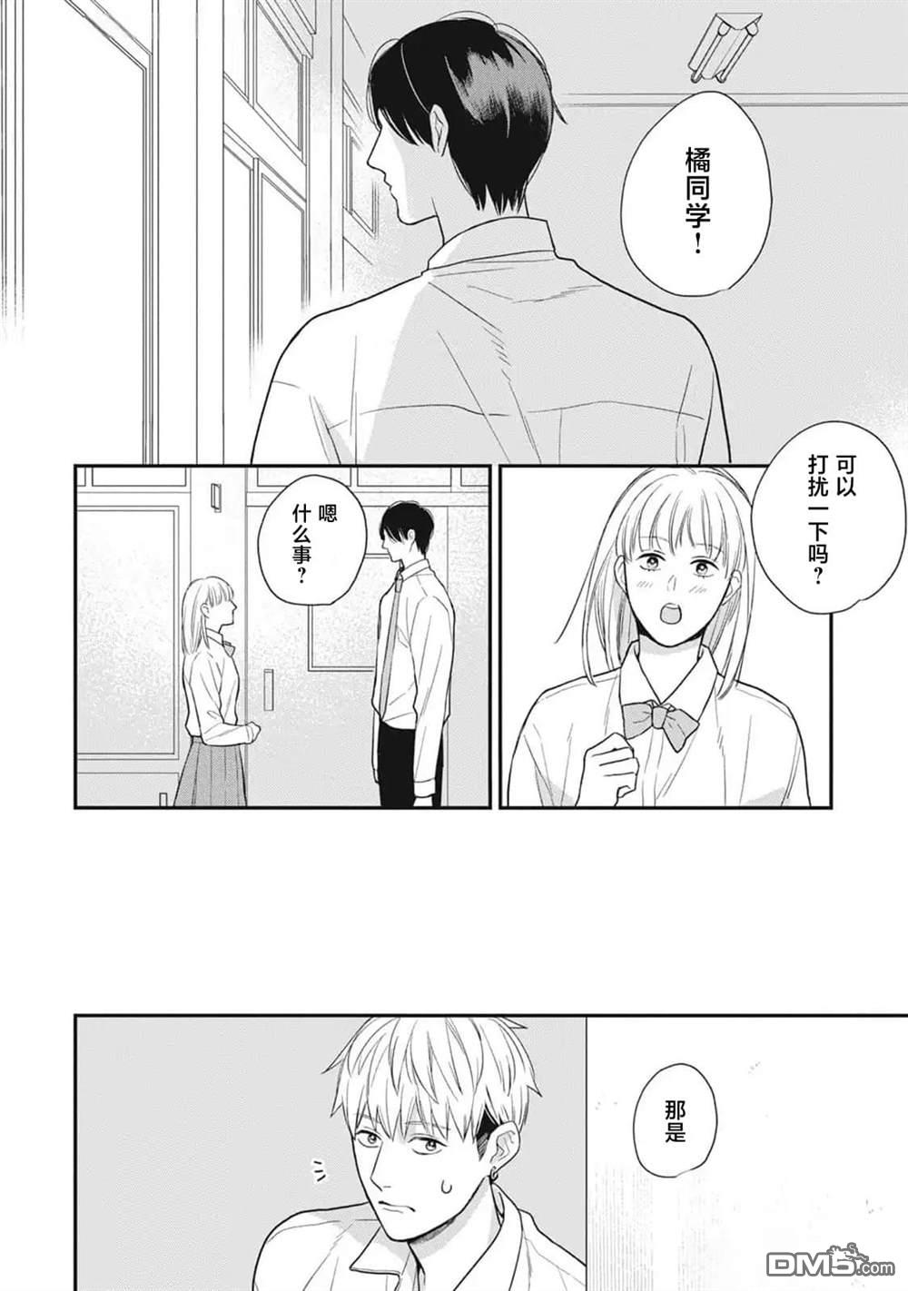 《幸运的意外》第4话 第18页