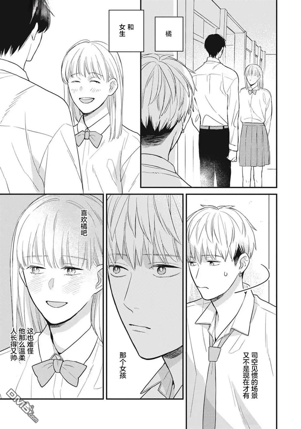 《幸运的意外》第4话 第19页