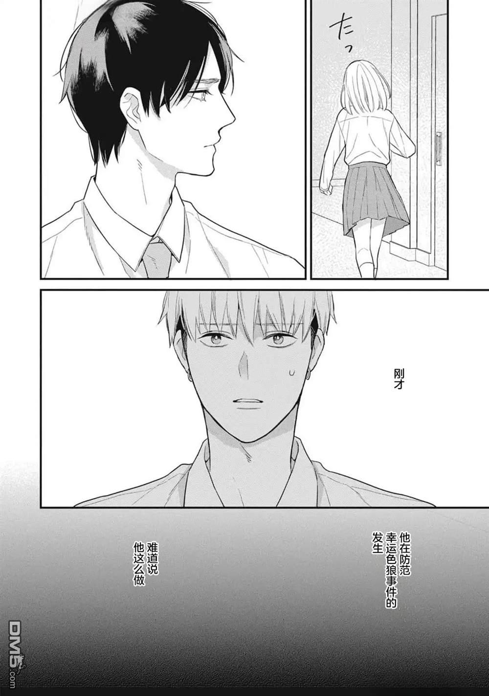 《幸运的意外》第4话 第22页