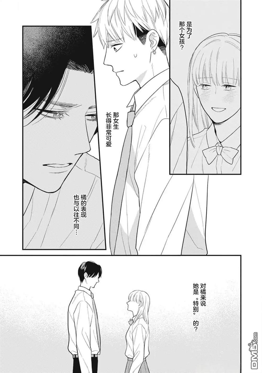 《幸运的意外》第4话 第23页
