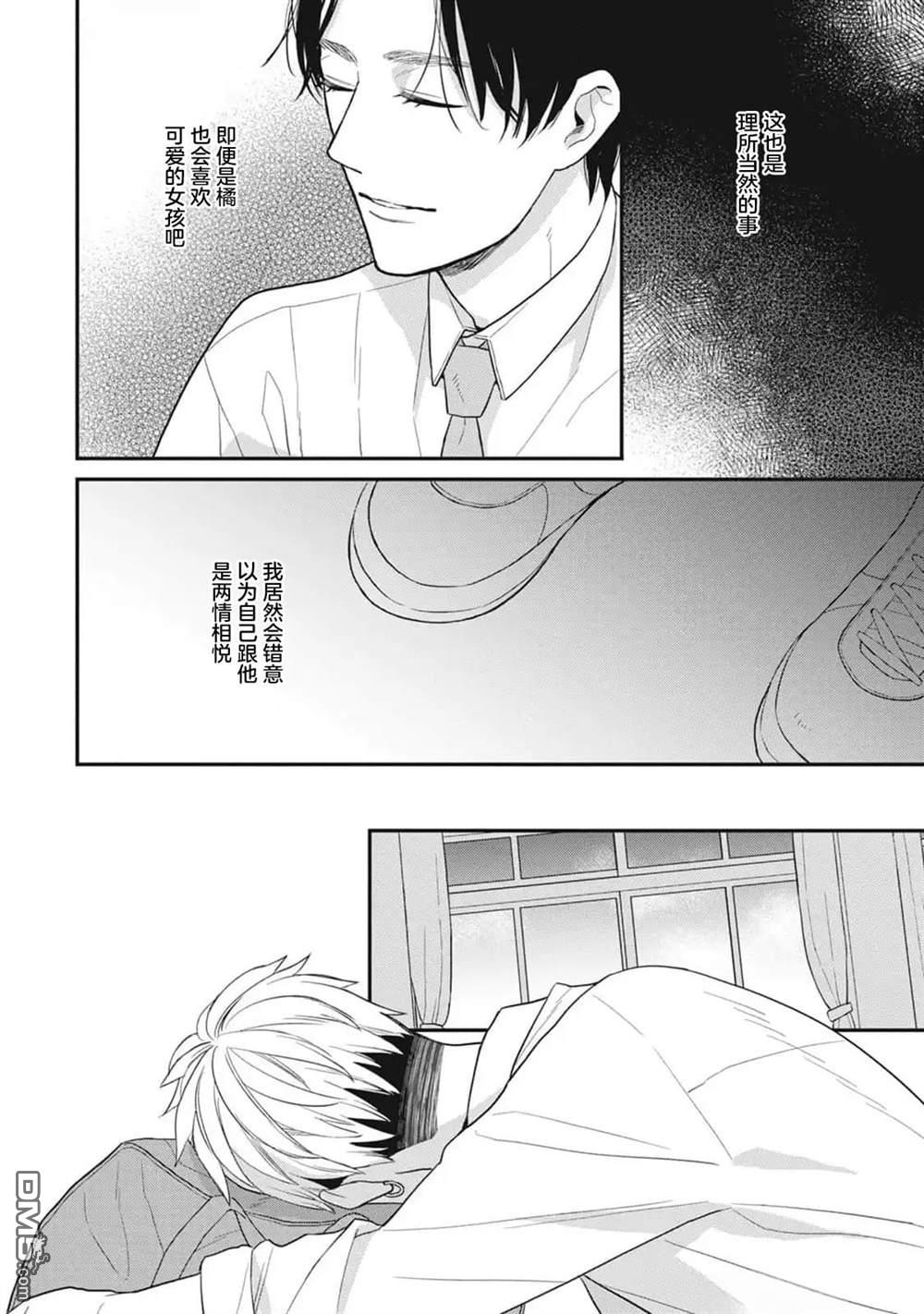 《幸运的意外》第4话 第24页