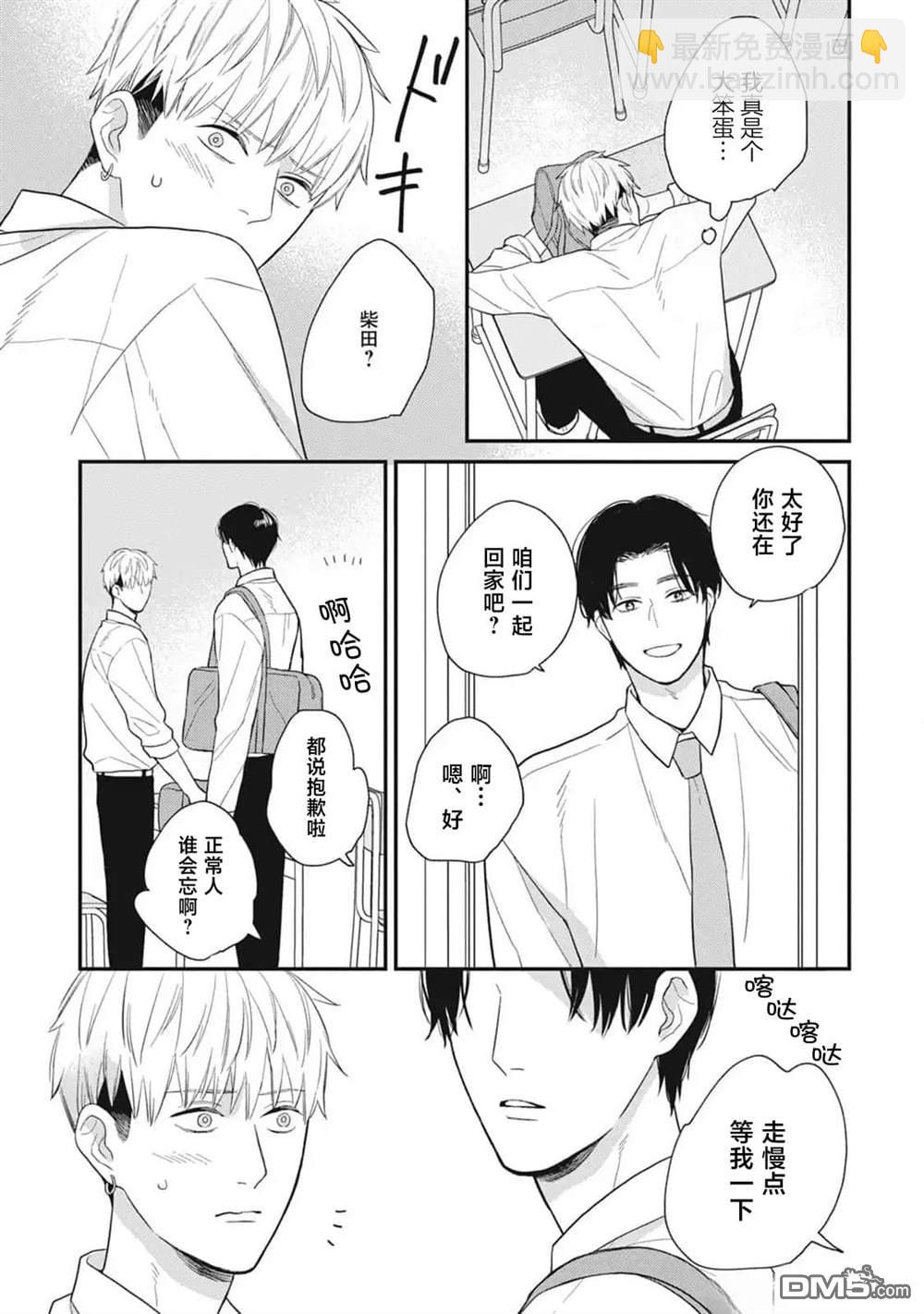 《幸运的意外》第4话 第25页