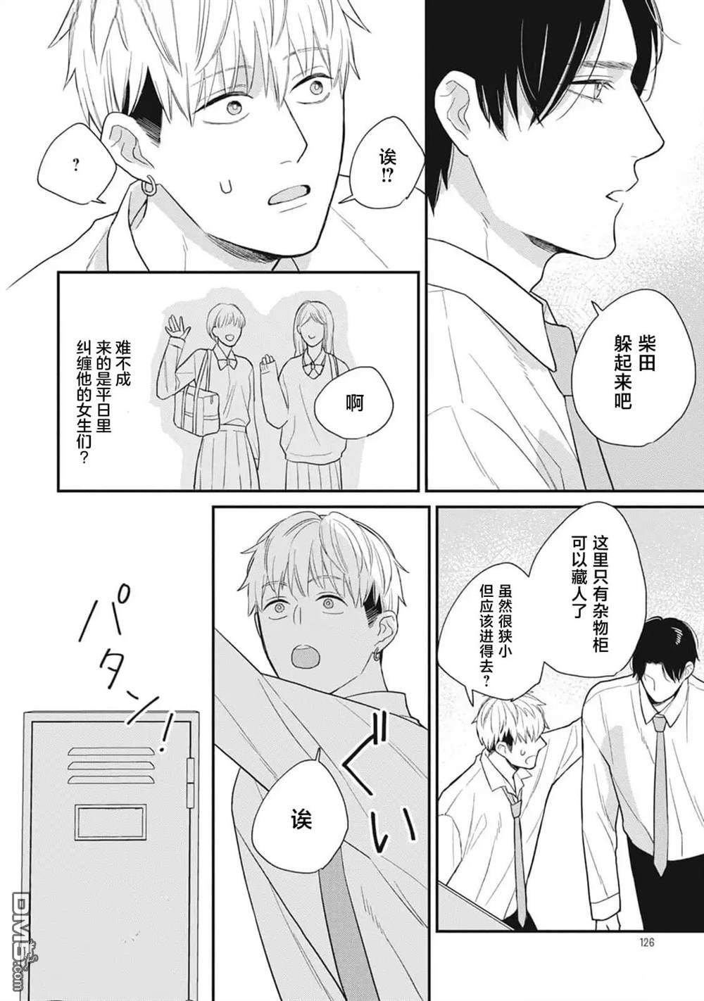 《幸运的意外》第4话 第26页